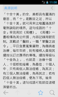 成語辭典進階版(圖3)-速報App
