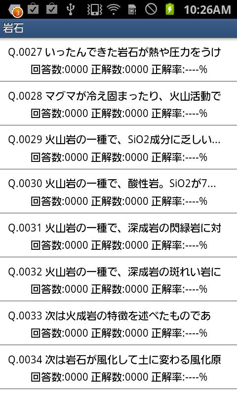 【公務員】自然科学「地理・地学・生物・物理」-2014年版- Screen 2
