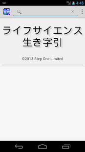 Lastest ライフサイエンス生き字引 APK
