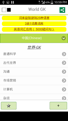 【免費書籍App】世界常识 GK-APP點子