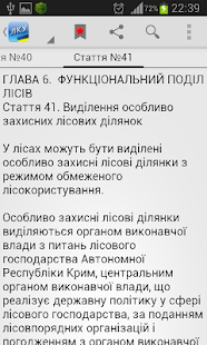 Лісовий кодекс України(圖4)-速報App