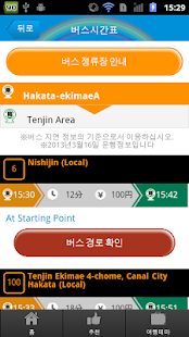 후쿠오카 · 하카타 관광안내　요카나비 Screenshots 2