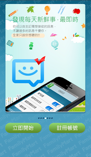 免費下載生活APP|全家便利商店 FamilyMart app開箱文|APP開箱王