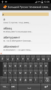 Free Download Большой Русско-Чеченский слова APK