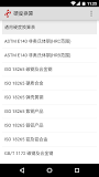 硬度換算