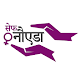 Download Safe Noida (Hindi) For PC Windows and Mac 1.7
