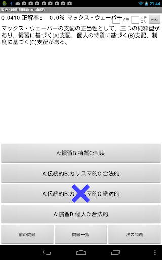 【免費教育App】【公務員】人文科学「政治・哲学・文学」-問題集-2014--APP點子