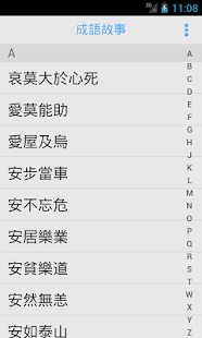 成語故事(圖4)-速報App
