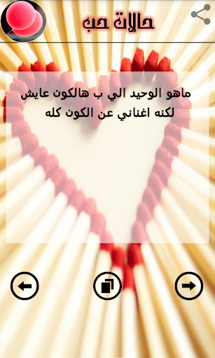 【免費書籍App】حالات حب للواتس اب-APP點子