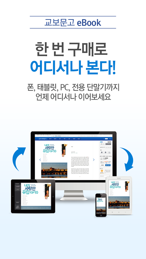 교보문고 eBook e세상의 모든 전자책 Android Apps on Google Play