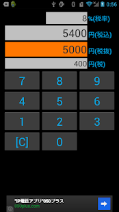 消費税をすばやく計算(圖2)-速報App