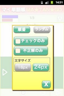 マイ単語帳 Screenshots 1