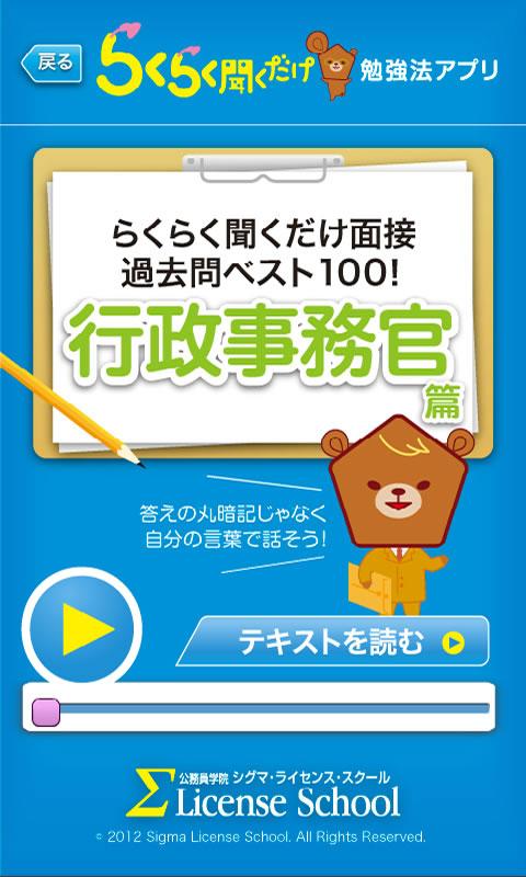 公務員試験らくらく聞くだけ面接行政事務官篇過去問ベスト100 Screen 2