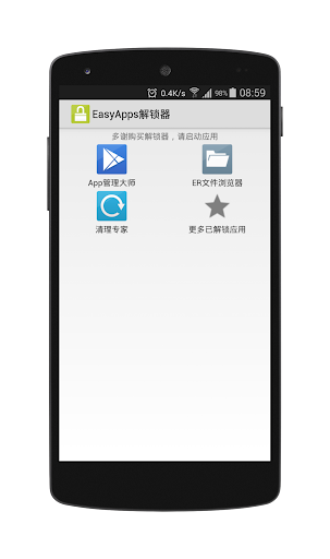 EasyApps解鎖器