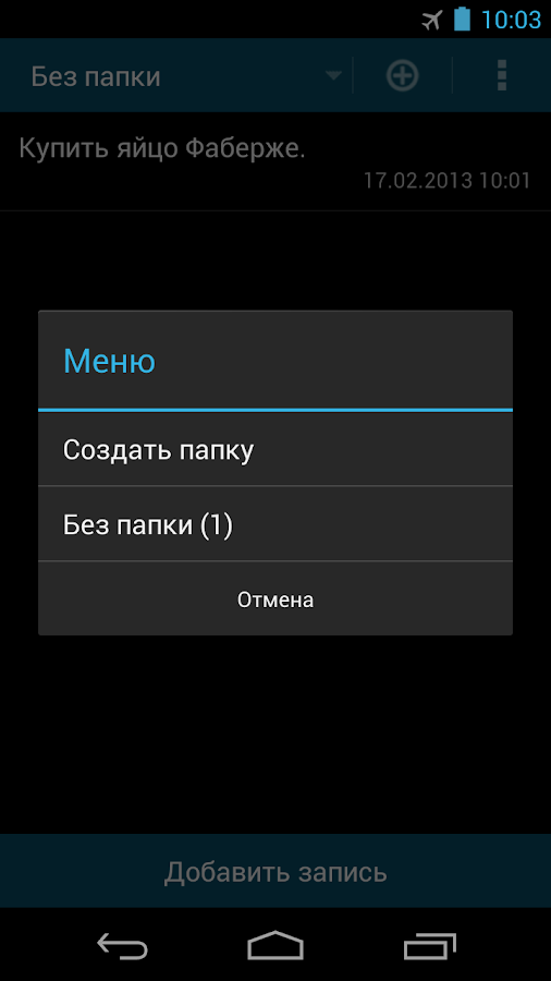 Fast notepad Android