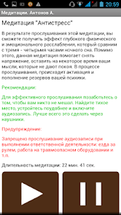 Free Download Медитации. Антонов Александр. APK