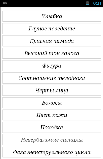 Как понравиться парню