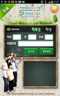 How to install 스마토 (Smartor) - 학부모, 학생 1.05 unlimited apk for laptop