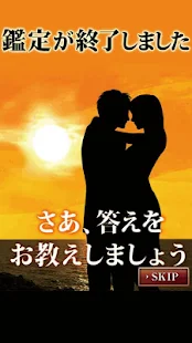 絶対的結婚占い　婚期・恋愛・相性を占う　究極の結婚・恋愛占い(圖4)-速報App