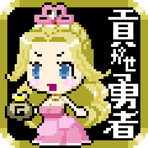 女に貢がせている俺は勇者と呼べるのだろうか？.apk 1.0.1.9