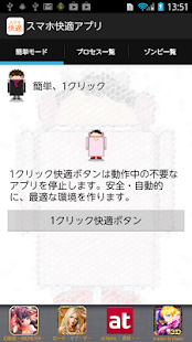 スマホ快適アプリ Screenshots 0