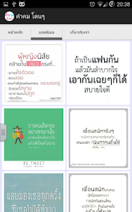 【免費生活App】คำคม โดนๆ (อัพเดตทุกวัน)-APP點子