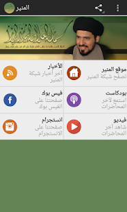 المنير Screenshots 0