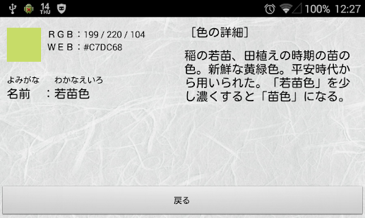 和みの色のしらべ　－日本伝統の色の辞典－(圖7)-速報App