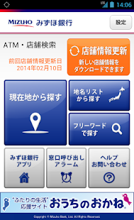 ATM・店舗検索