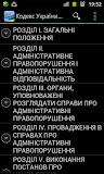 КУпАП України+++