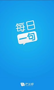 每日一句|免費玩生活App-阿達玩APP