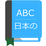 English To Japanese Dictionary Apk