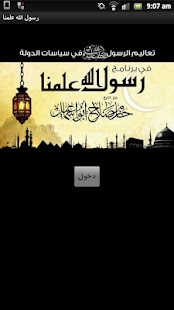 Free رسول الله علمنا APK