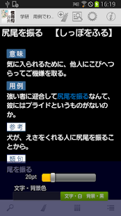 学研 用例でわかる 慣用句辞典(圖4)-速報App