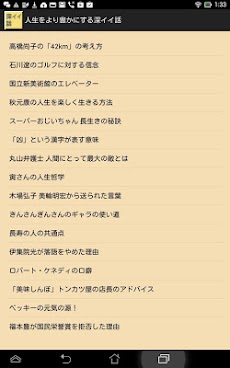 深イイ話まとめ Androidアプリ Applion