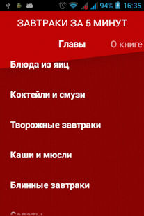 Free Завтраки за 5 минут APK for Android