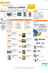 Tradeduck 香港以物易物網 會員登入連結 Screenshots 0
