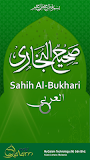 Sahih Al-Bukhari - Arabic