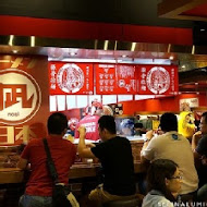 豚王 凪 Ramen Nagi 拉麵(忠孝店)