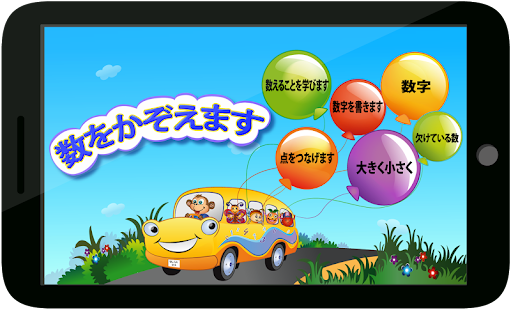 Free Kids Math Count Numbers Game APK for Android