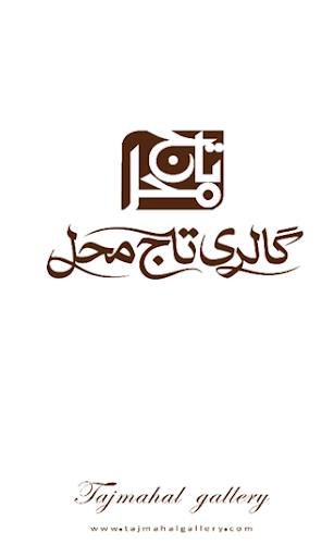 گالری تاج محل