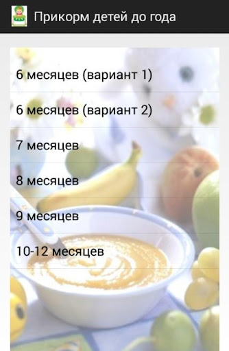 【免費書籍App】Прикорм детей до года-APP點子