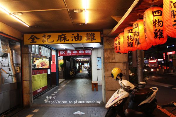 全記麻油雞，南京東路三段美食~全記麻油雞(內附全記麻油雞菜單)