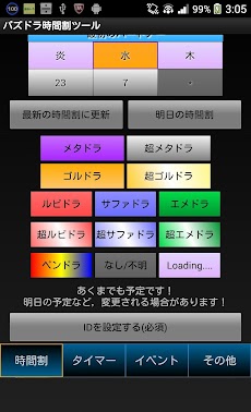 パズドラゲリラダンジョン時間割ツール 自動通知機能付き Androidアプリ Applion