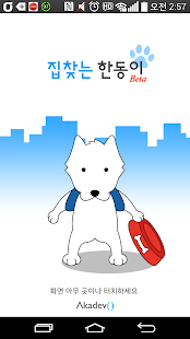 How to get 집찾는 한동이 1.0.9 unlimited apk for bluestacks