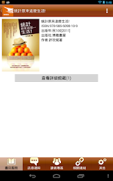 金門大學行動圖書館 poster 10