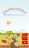 ひらがなとカタカナ。Hiragana Katakana