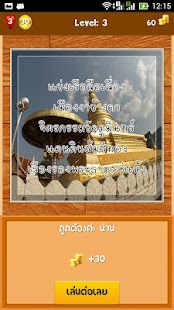 download ทาย คำขวัญ ประจำจังหวัด free