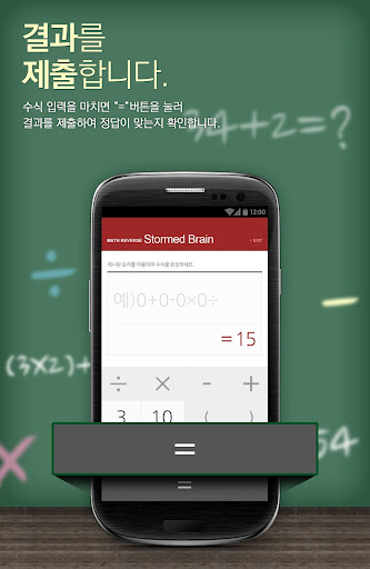 【免費教育App】거꾸로 산수-APP點子