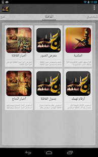 Download قافلة البتول APK for PC